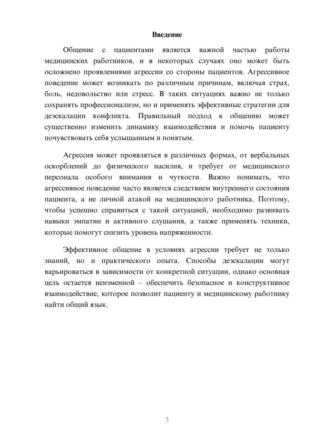 Предпросмотр реферата 3