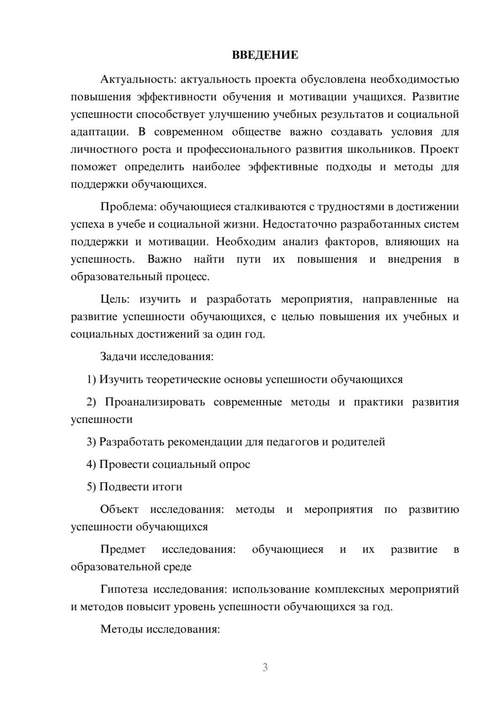 Предпросмотр проекта 3
