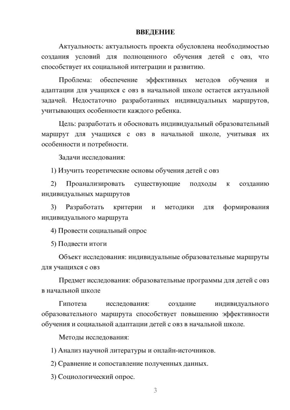 Предпросмотр проекта 3