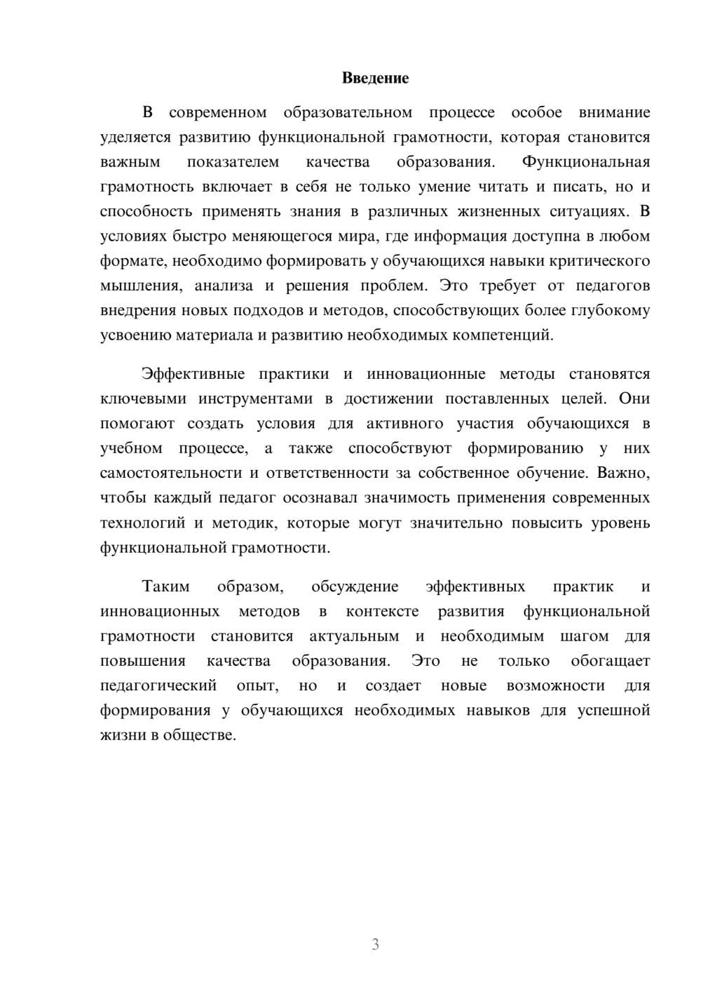 Предпросмотр реферата 3