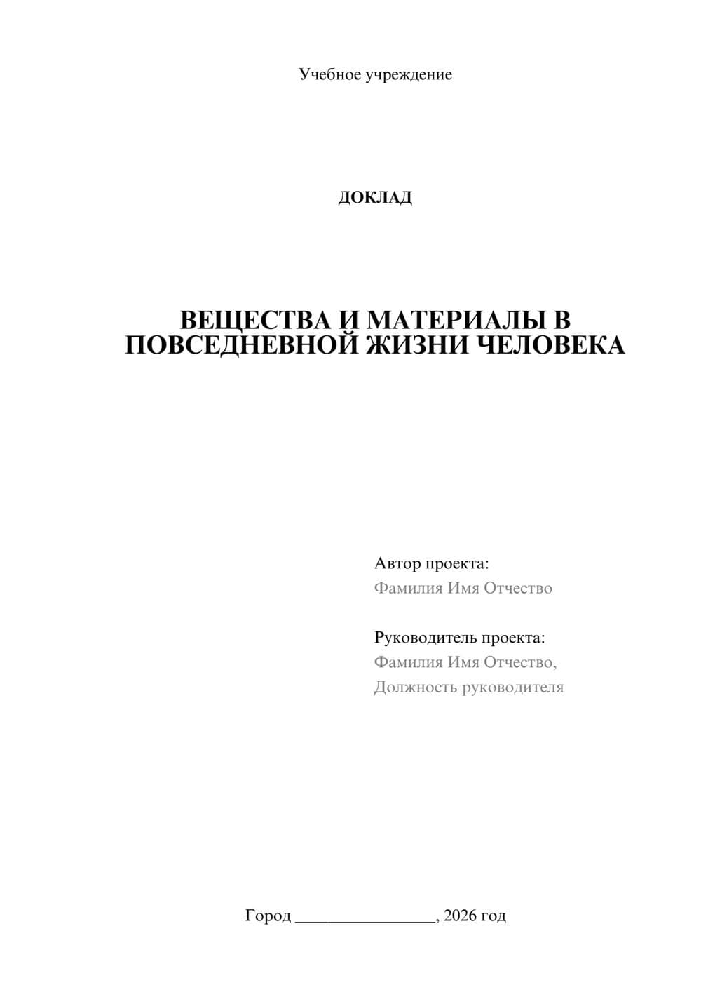 Предпросмотр доклада 1