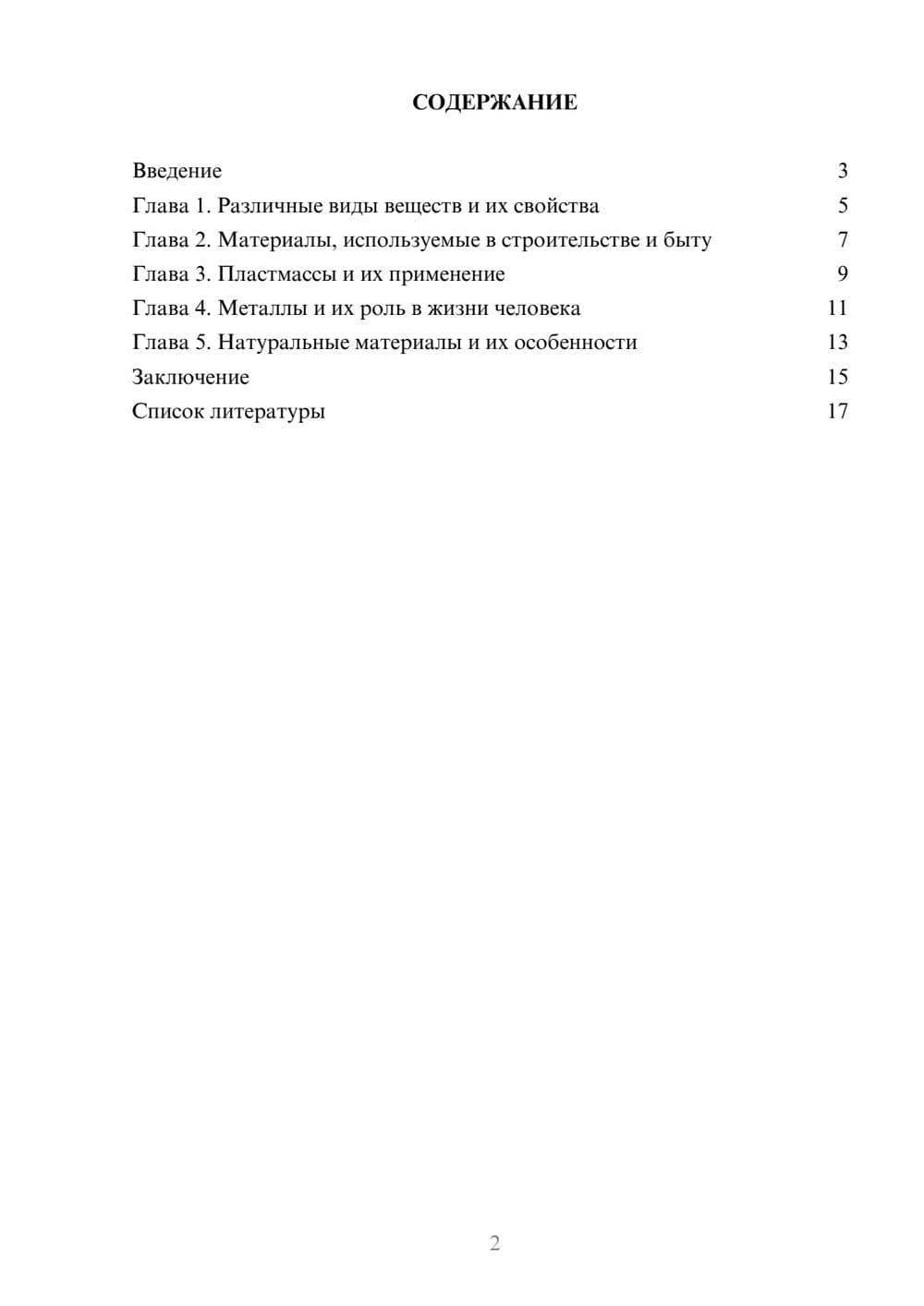 Предпросмотр доклада 2