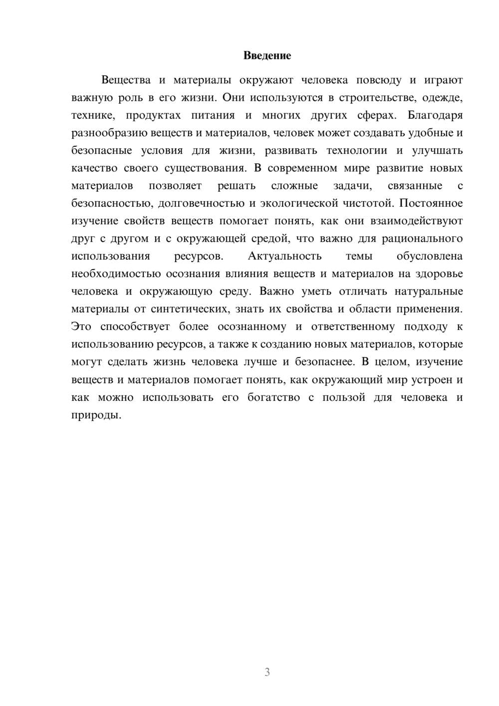 Предпросмотр доклада 3