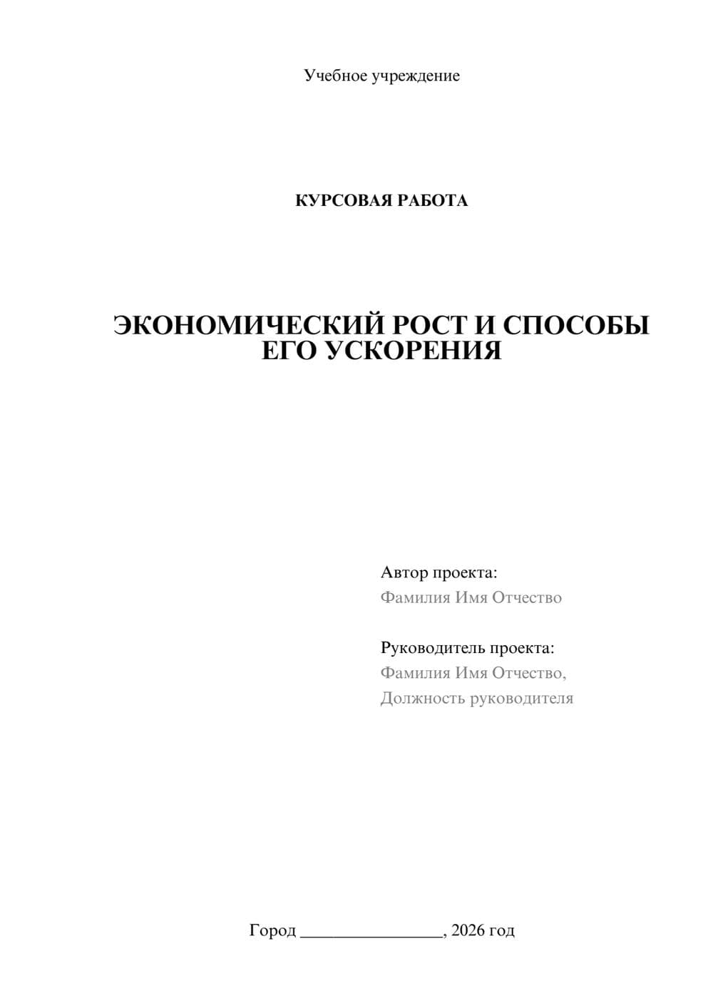 Предпросмотр курсовой работы 1