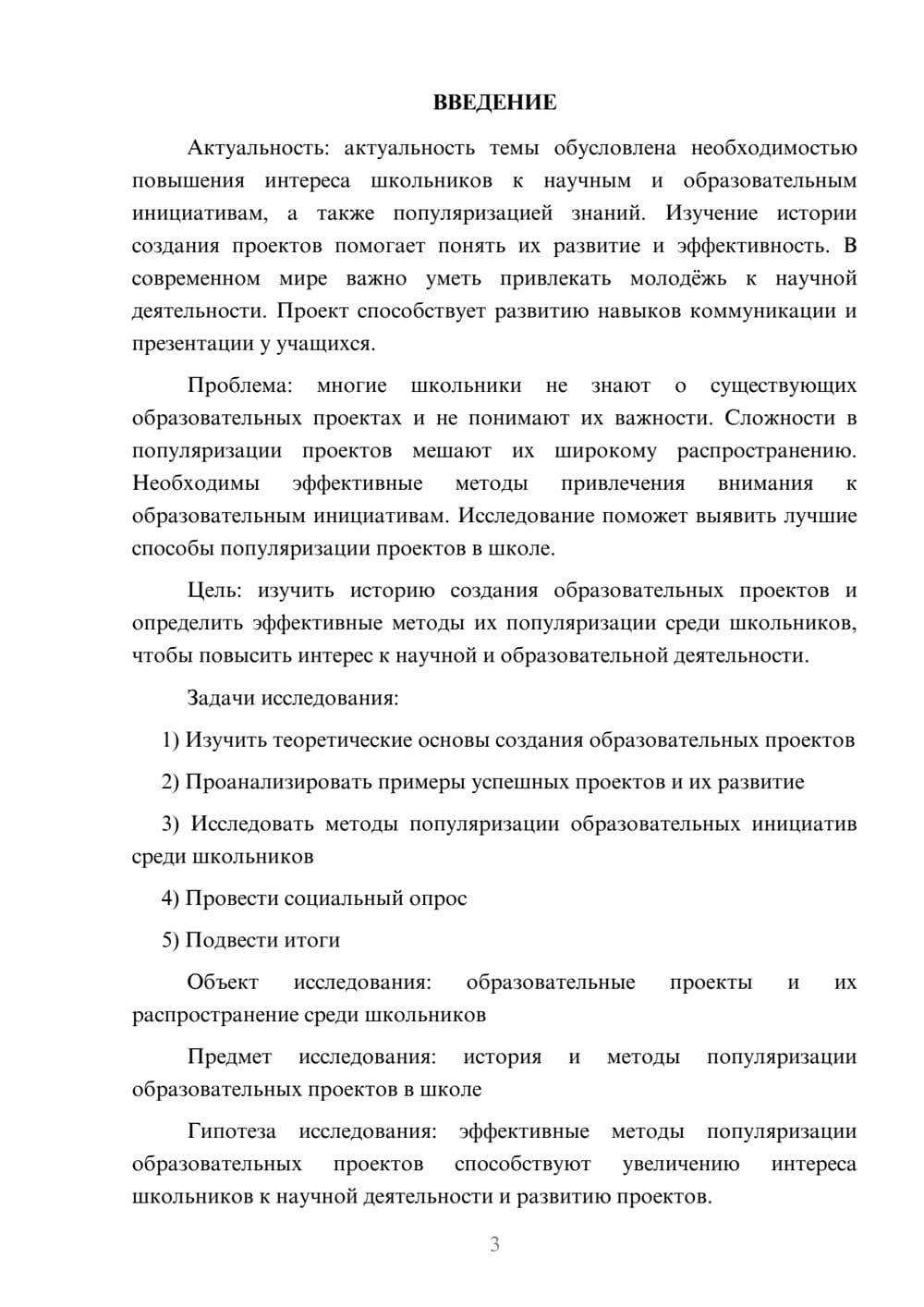 Предпросмотр проекта 3