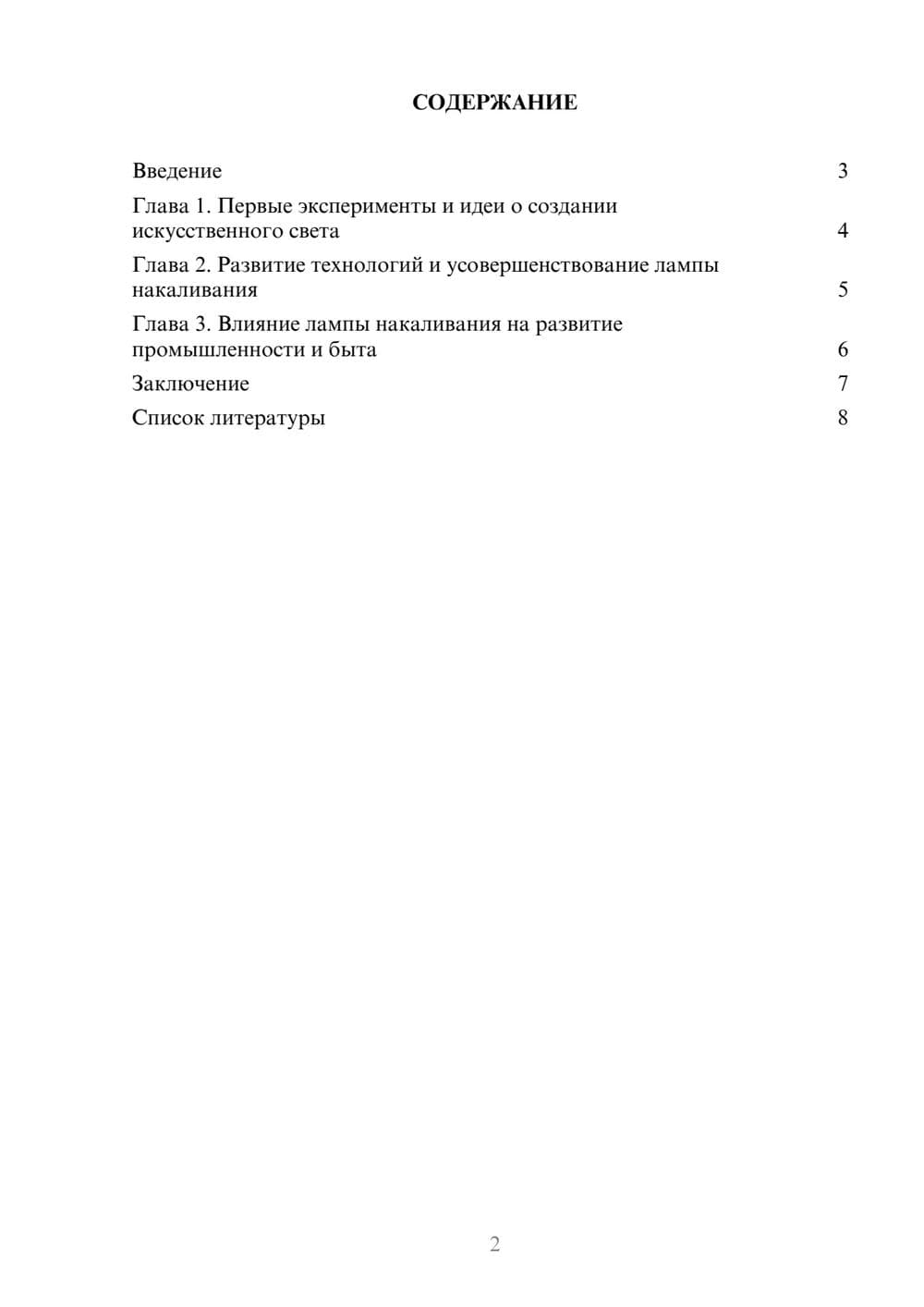 Предпросмотр доклада 2