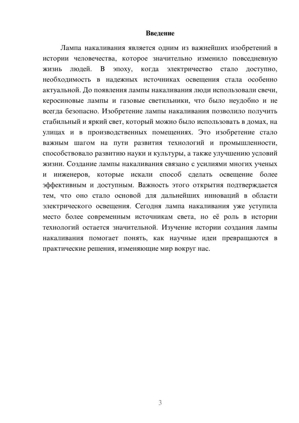 Предпросмотр доклада 3