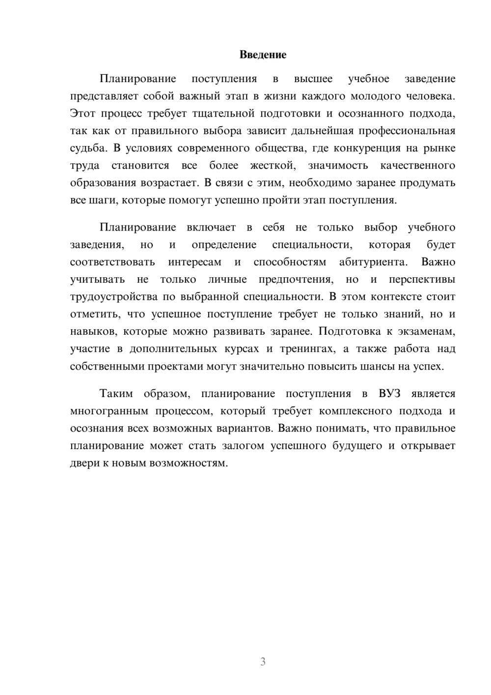 Предпросмотр реферата 3