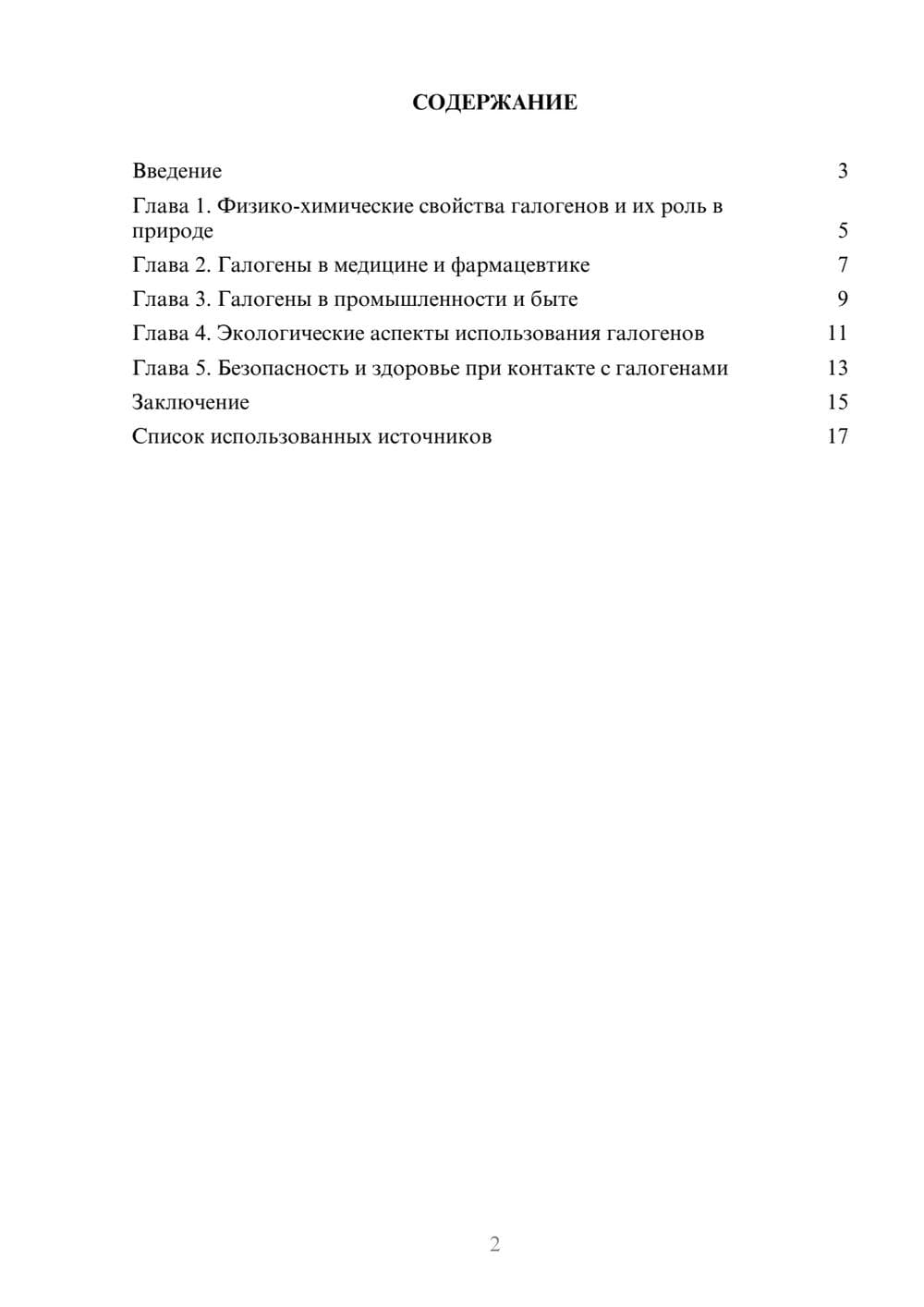 Предпросмотр реферата 2