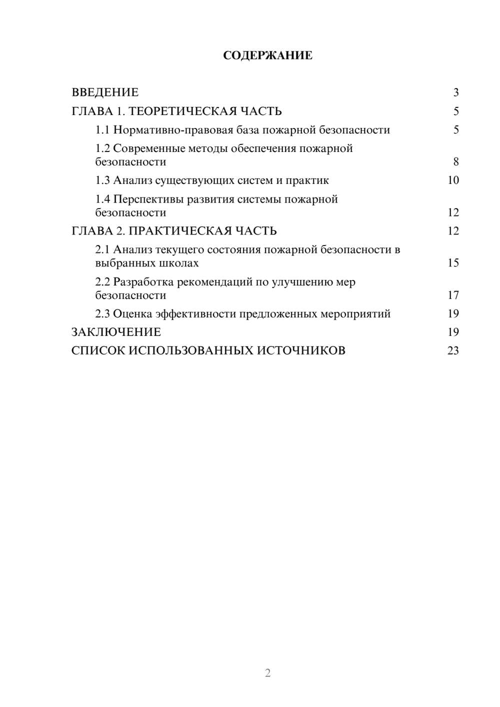 Предпросмотр курсовой работы 2