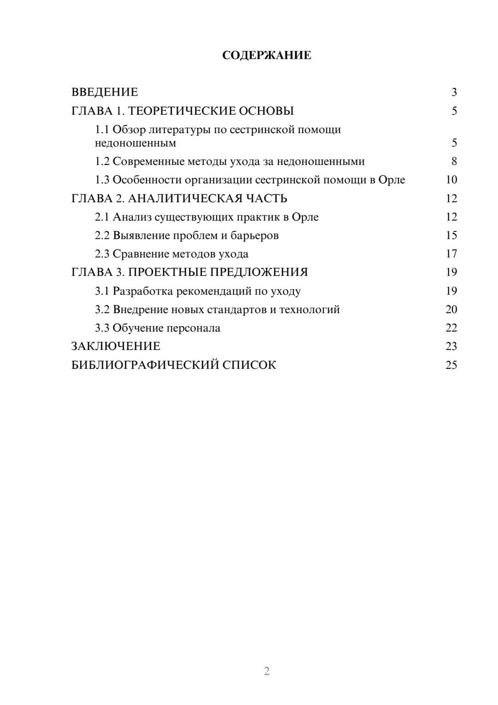Предпросмотр курсовой работы 2