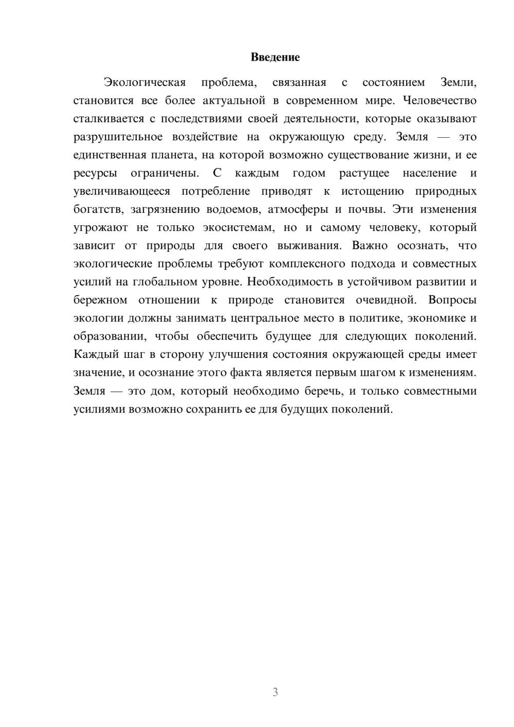Предпросмотр реферата 3