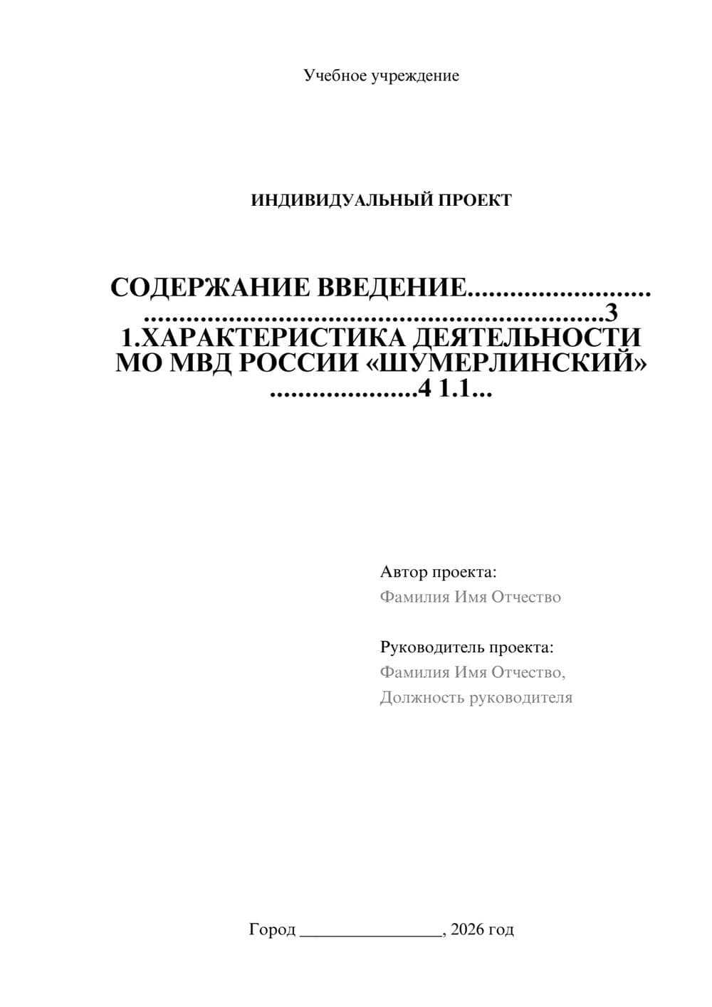 Предпросмотр проекта 1