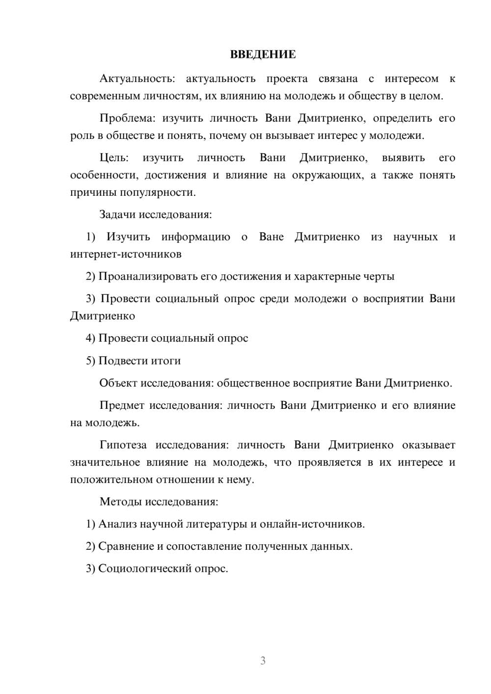 Предпросмотр проекта 3
