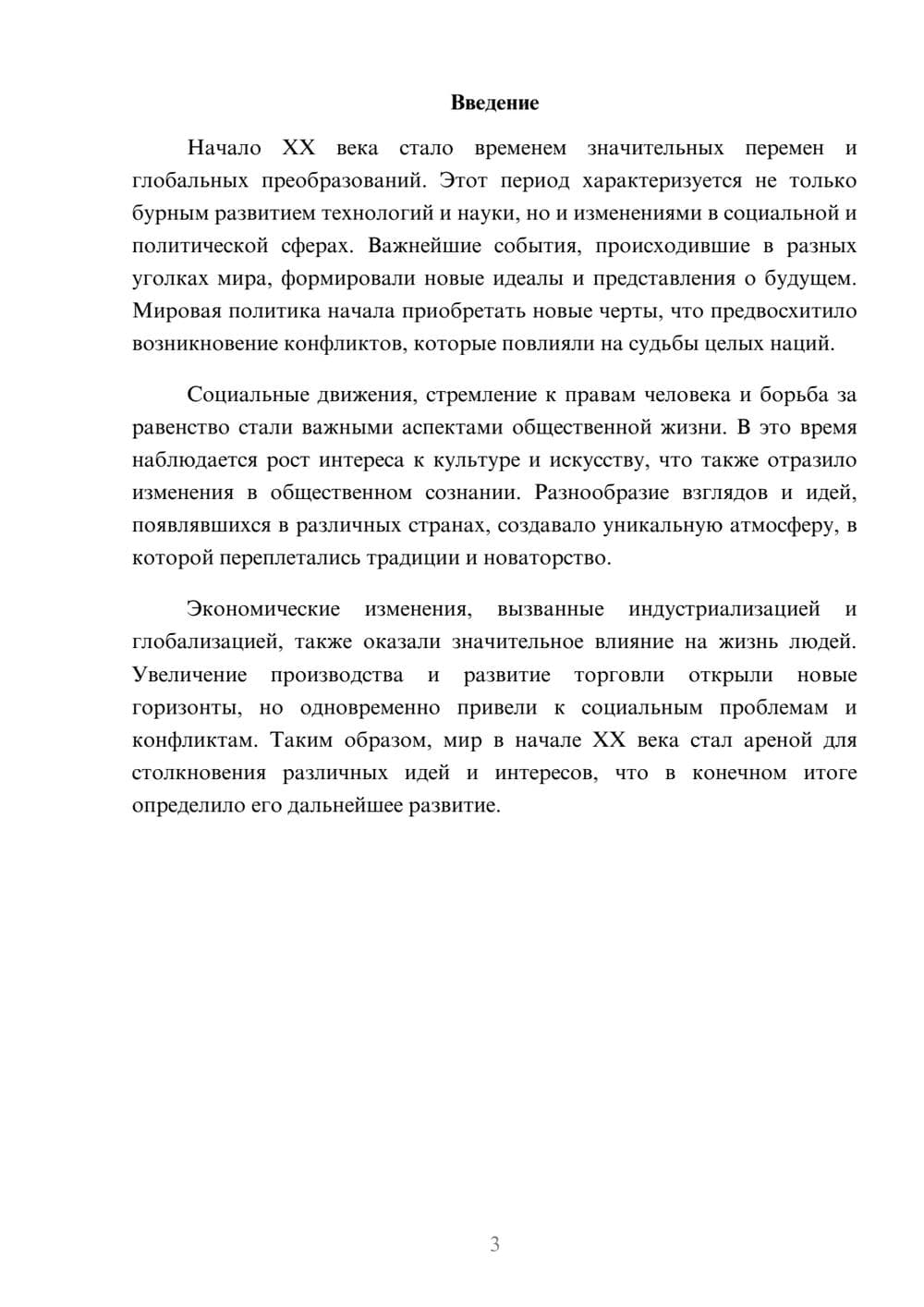 Предпросмотр реферата 3
