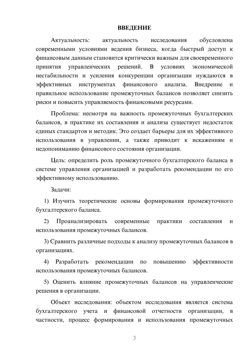 Предпросмотр курсовой работы 3