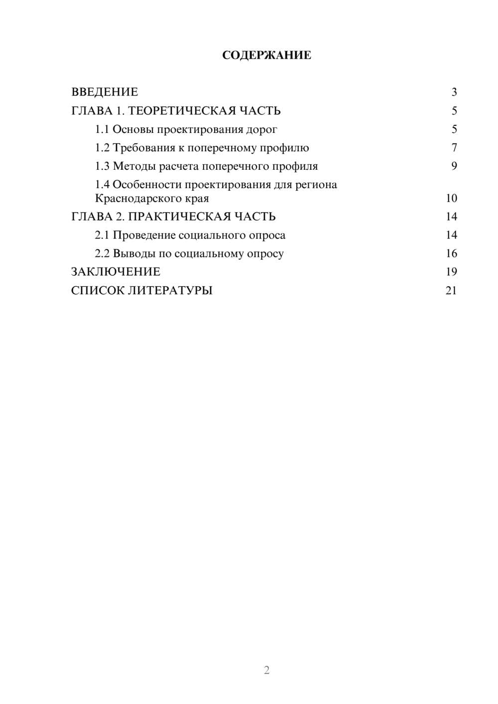 Предпросмотр проекта 2