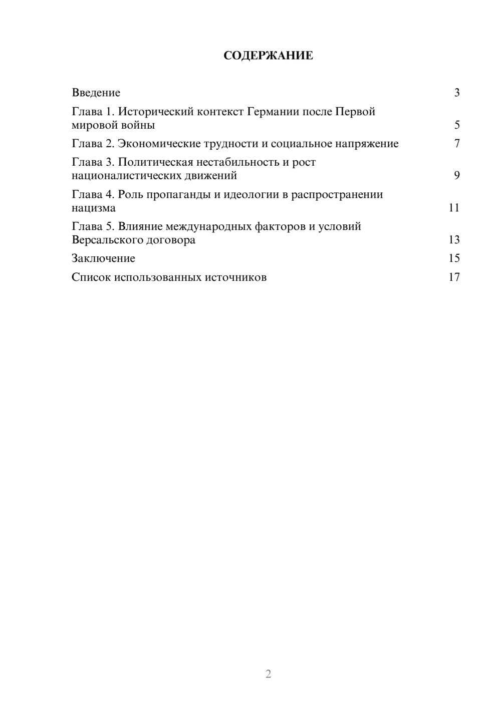 Предпросмотр реферата 2