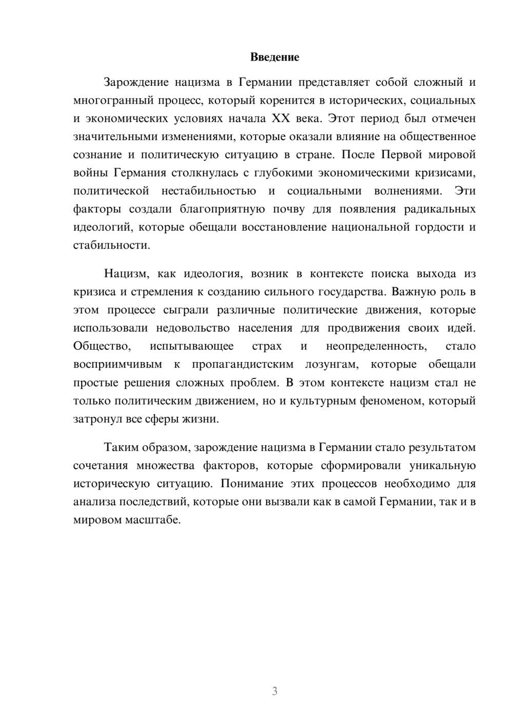 Предпросмотр реферата 3