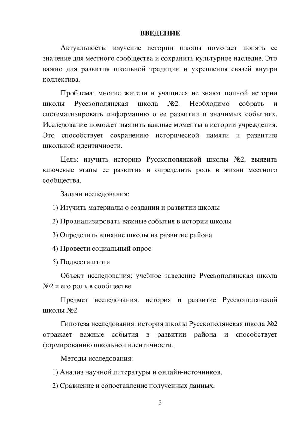 Предпросмотр проекта 3