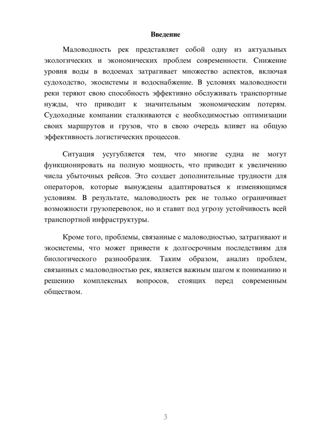 Предпросмотр реферата 3