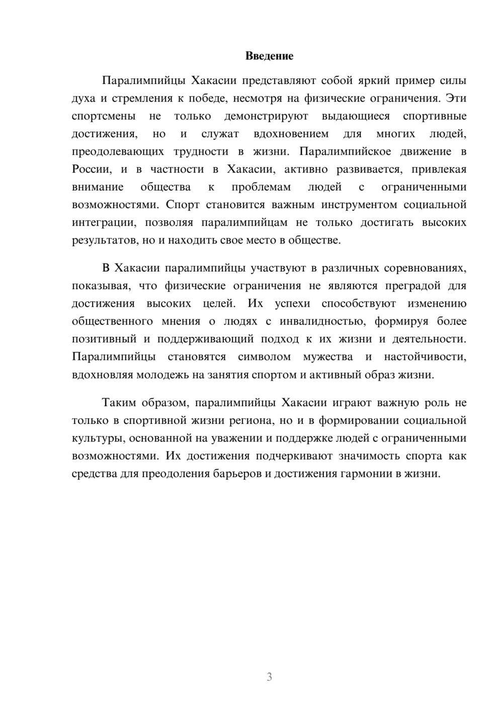 Предпросмотр реферата 3