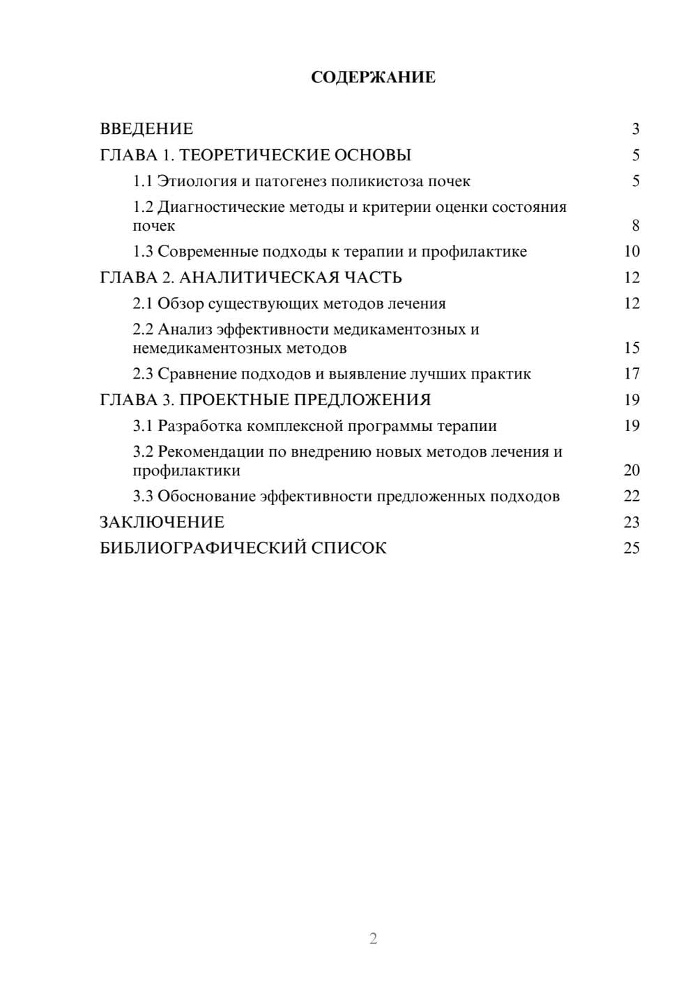 Предпросмотр курсовой работы 2