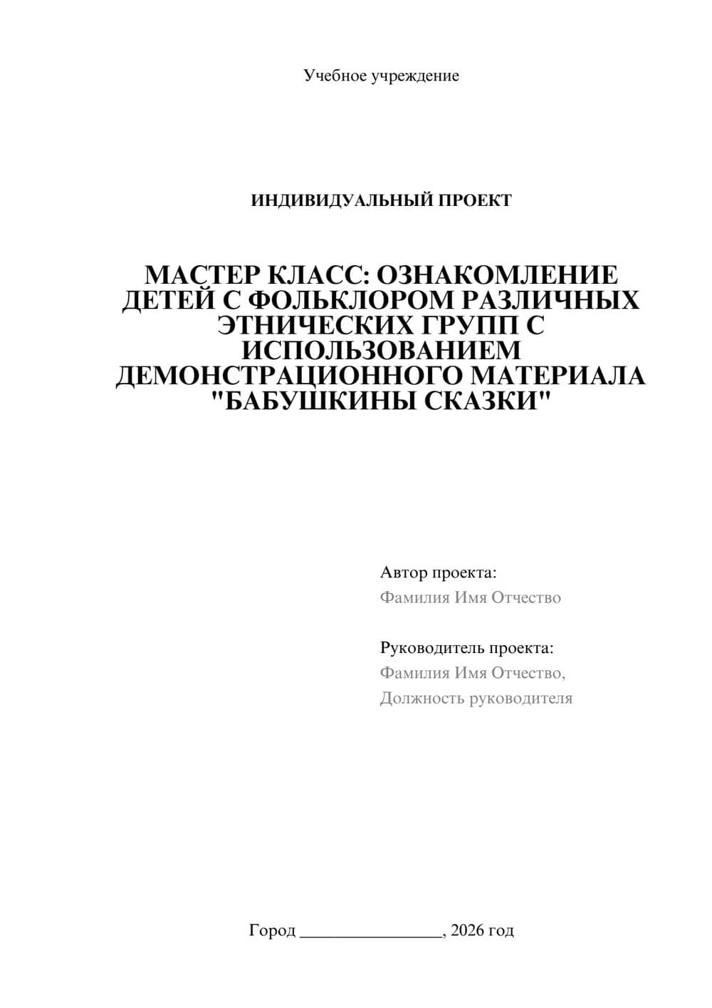 Предпросмотр проекта 1