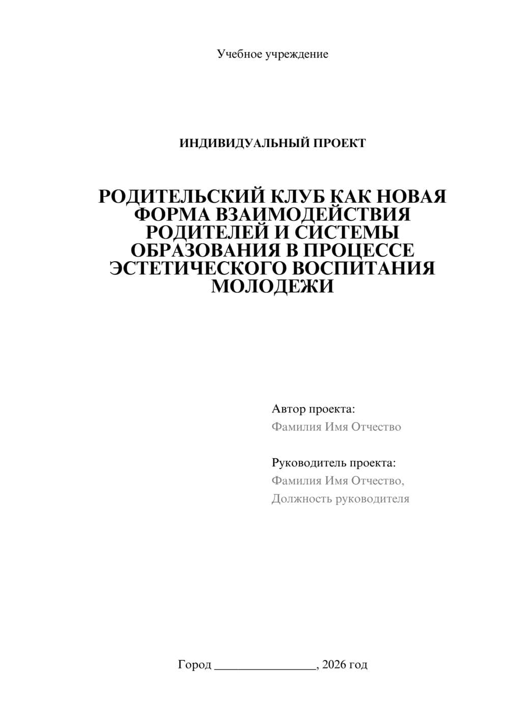Предпросмотр проекта 1