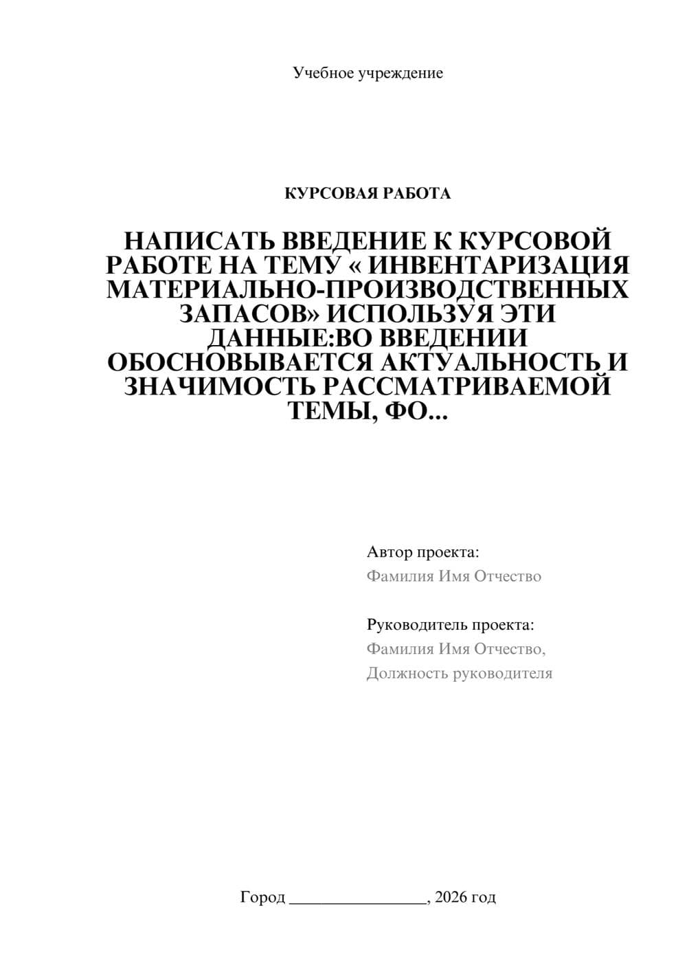 Предпросмотр курсовой работы 1