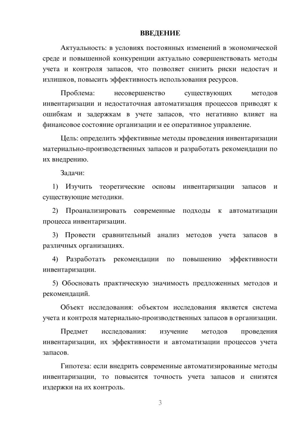 Предпросмотр курсовой работы 3