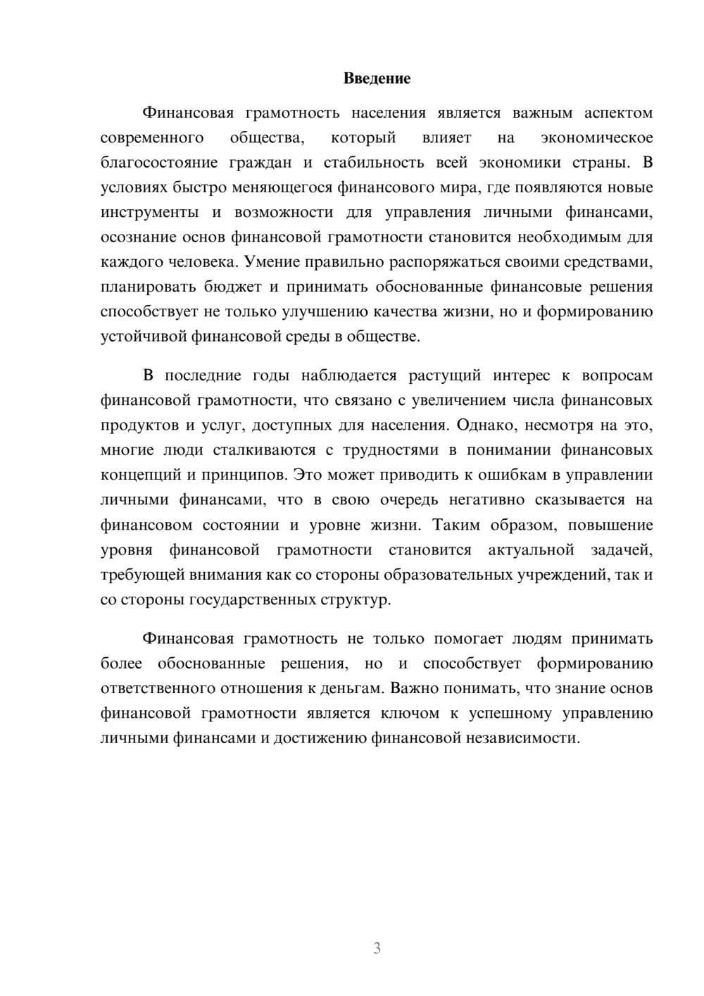 Предпросмотр реферата 3