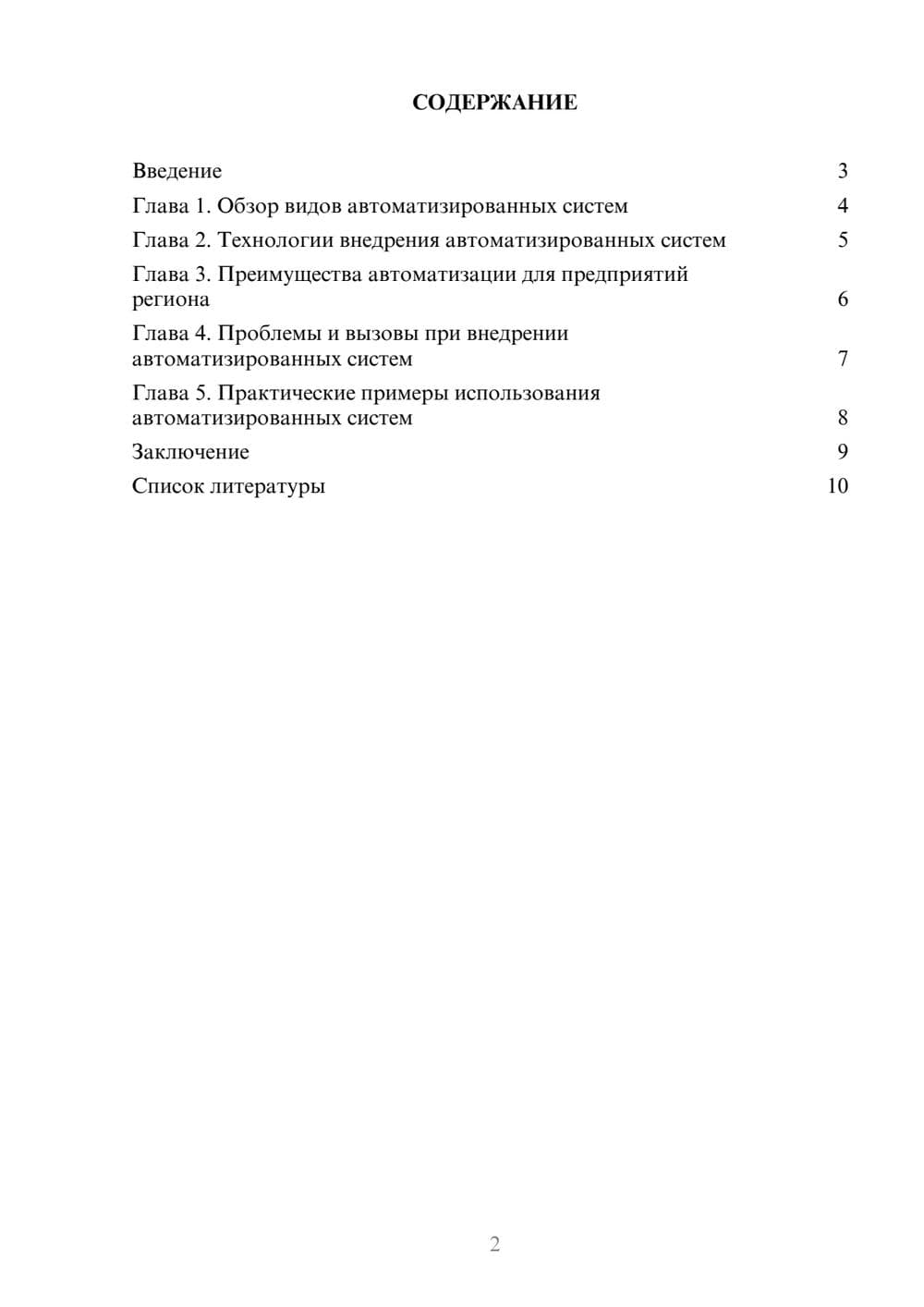 Предпросмотр доклада 2