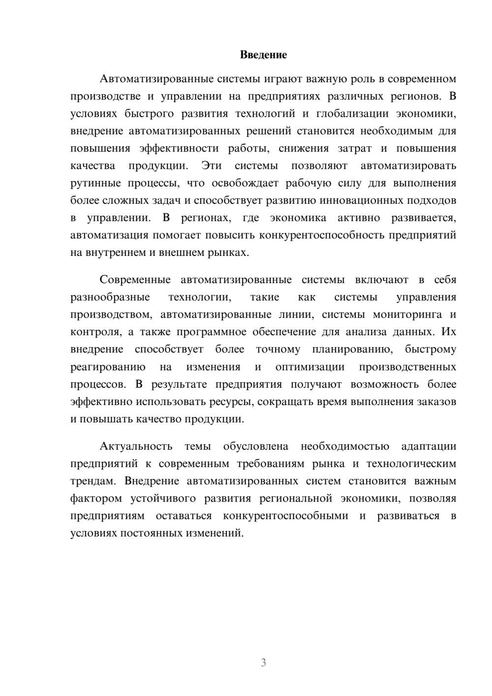 Предпросмотр доклада 3