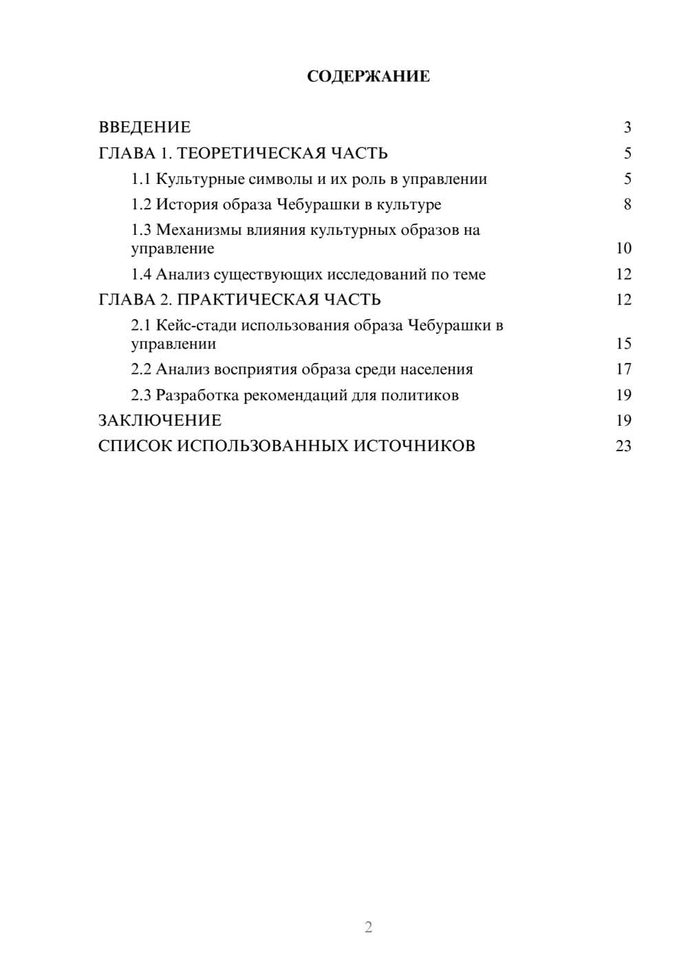 Предпросмотр курсовой работы 2
