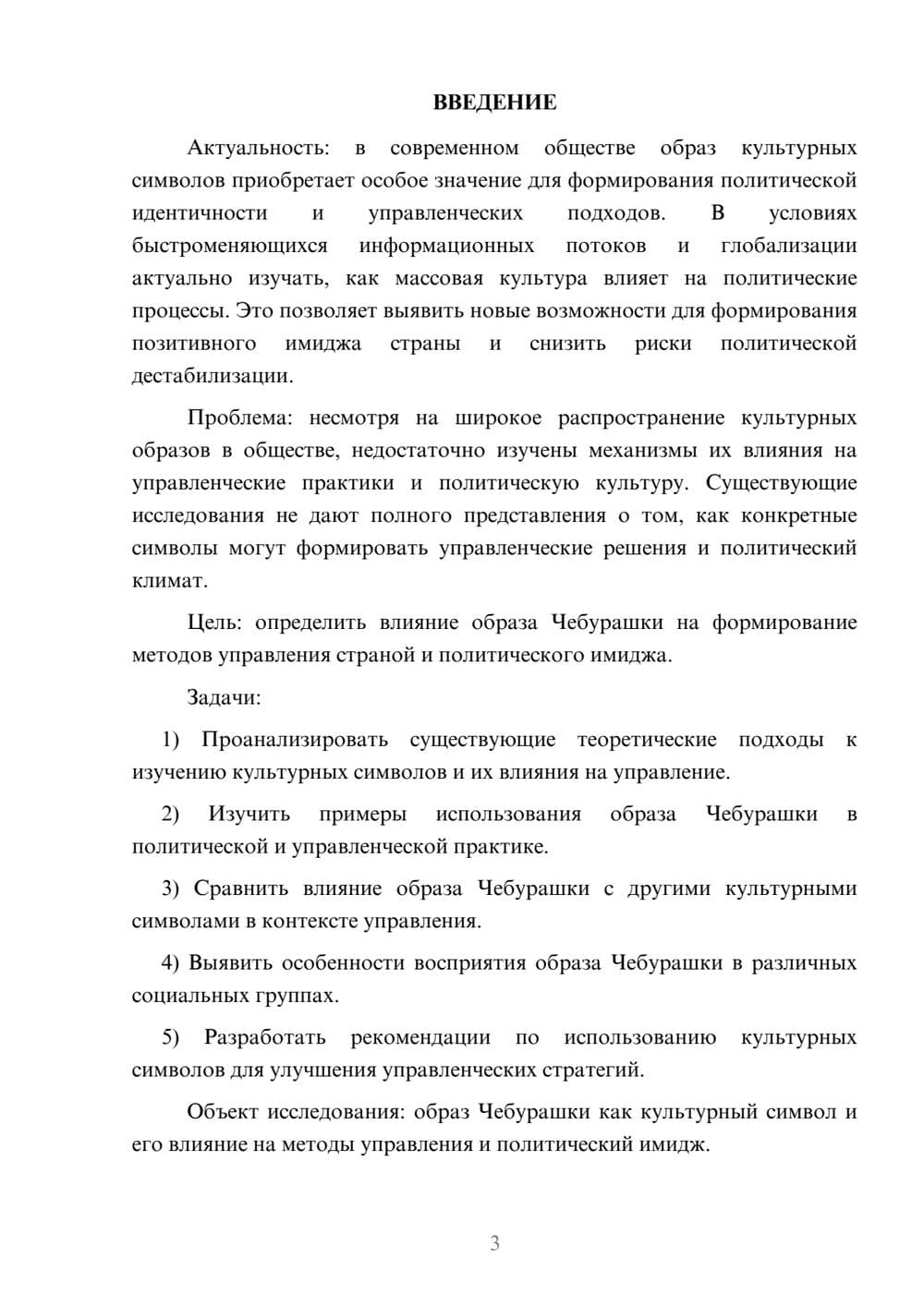 Предпросмотр курсовой работы 3