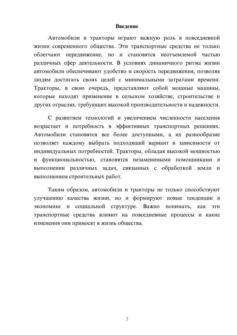 Предпросмотр реферата 3