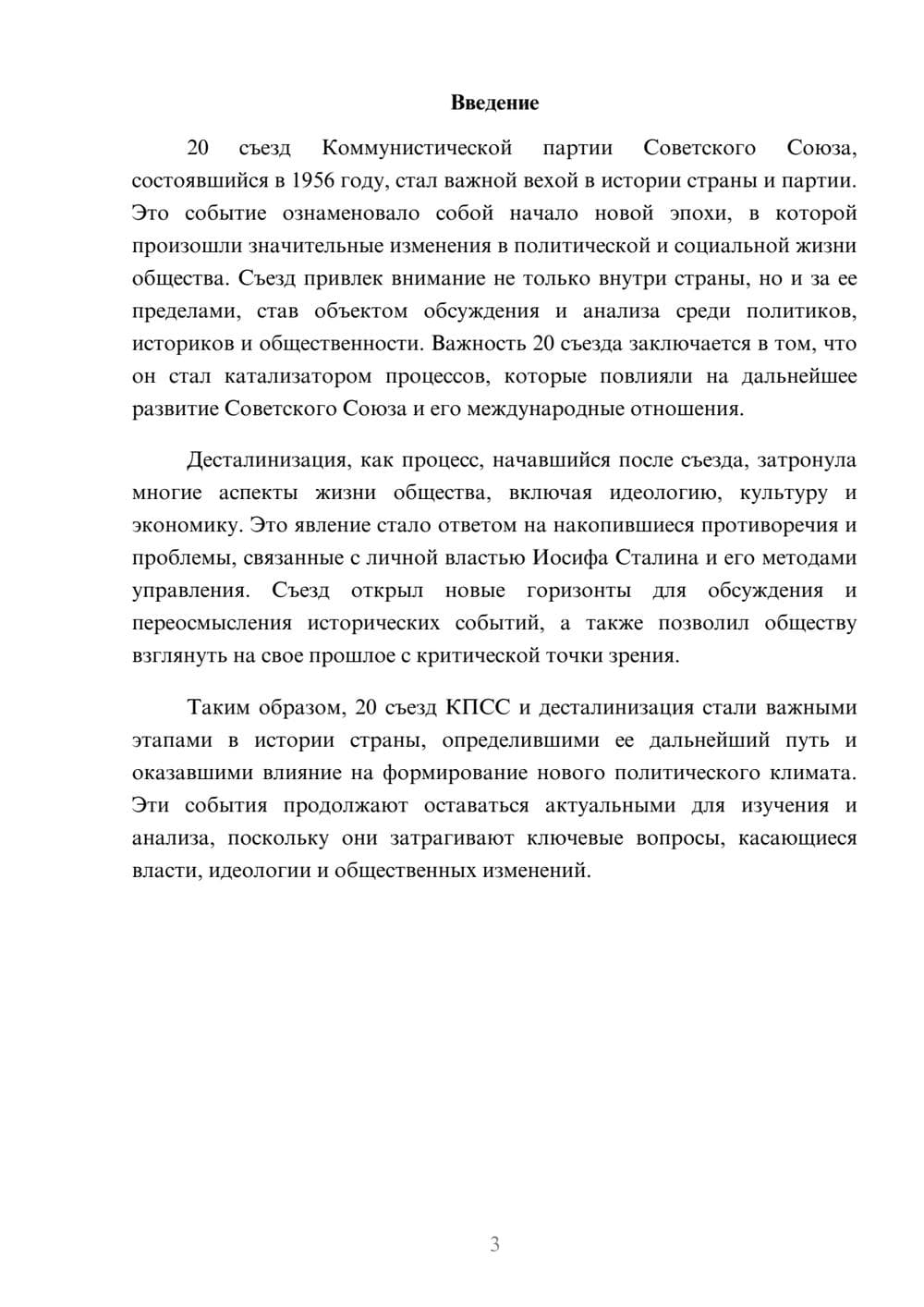 Предпросмотр реферата 3