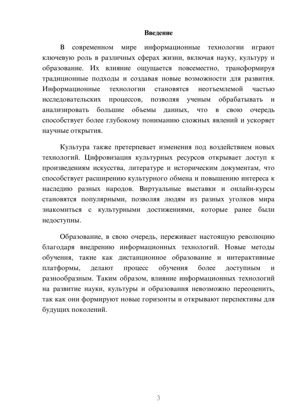 Предпросмотр реферата 3