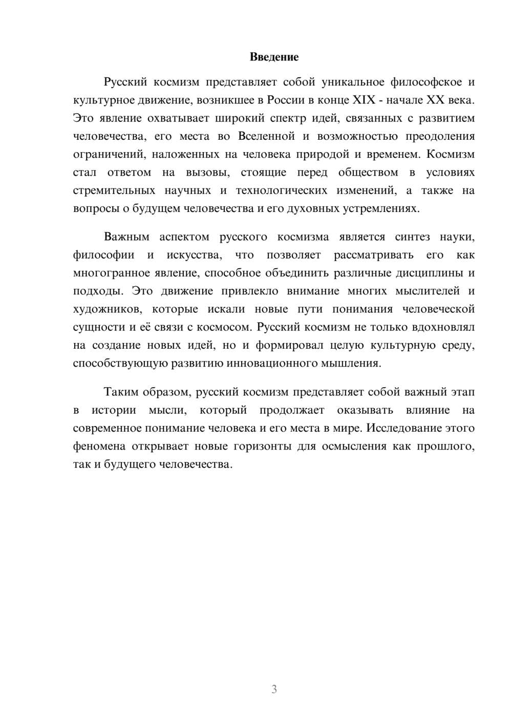 Предпросмотр реферата 3