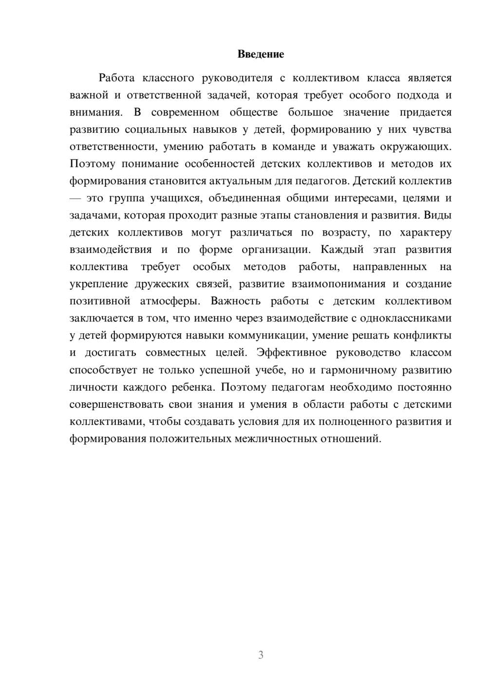 Предпросмотр доклада 3
