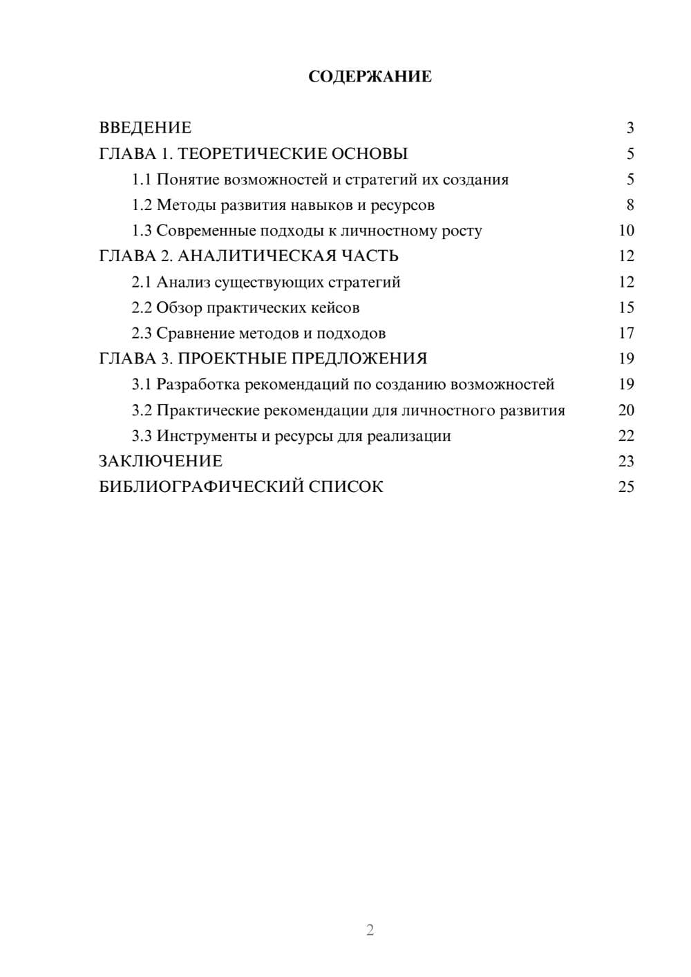 Предпросмотр курсовой работы 2