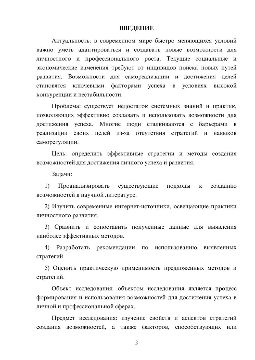 Предпросмотр курсовой работы 3