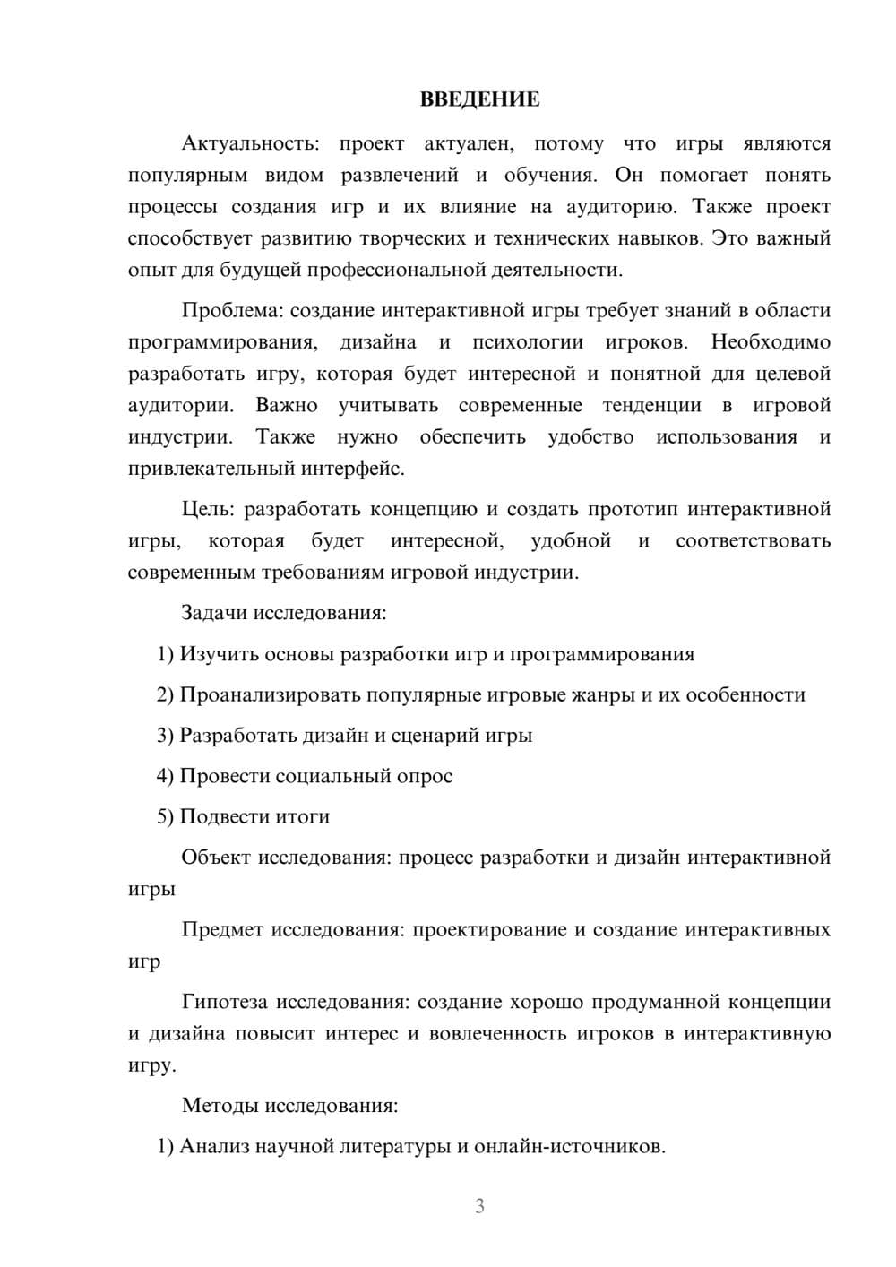 Предпросмотр проекта 3