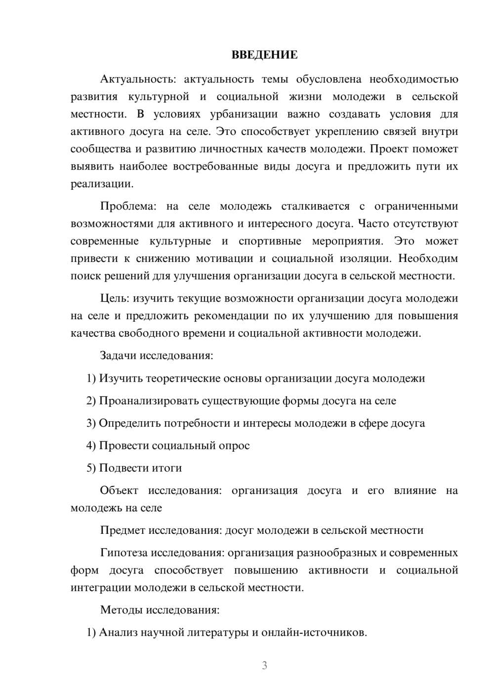 Предпросмотр проекта 3
