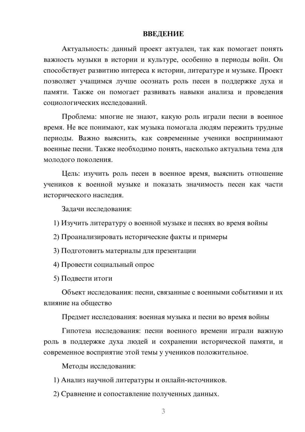 Предпросмотр проекта 3