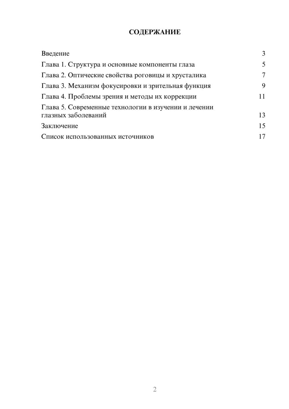 Предпросмотр реферата 2