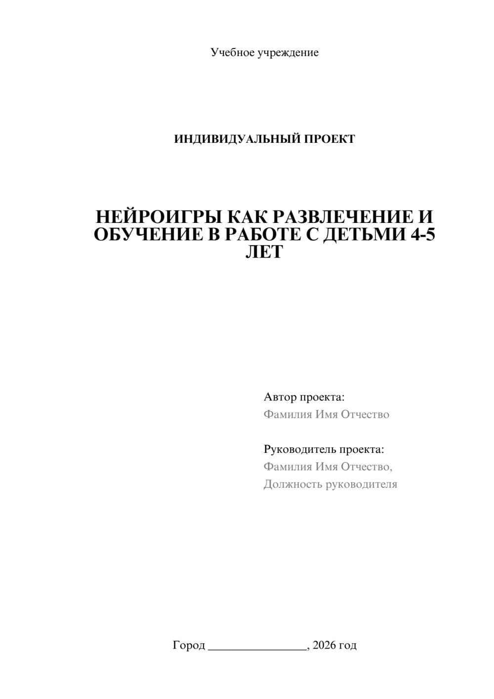 Предпросмотр проекта 1