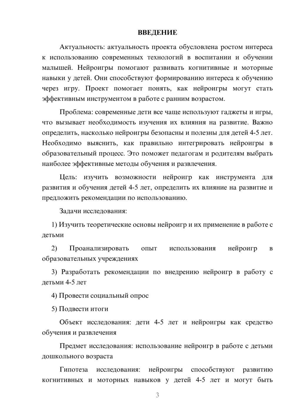Предпросмотр проекта 3
