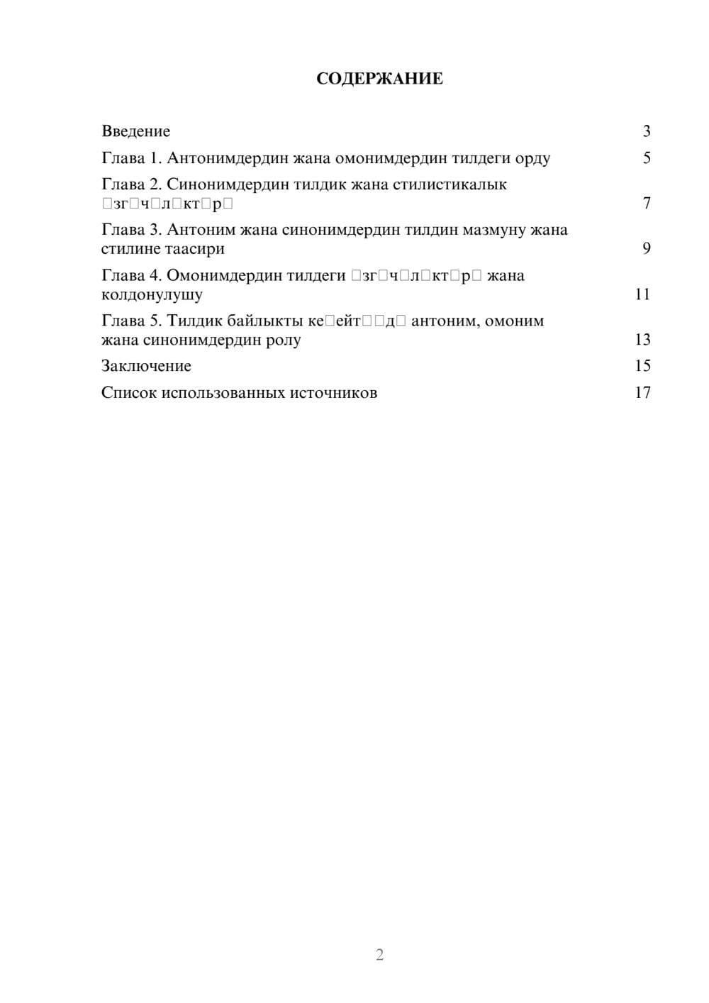 Предпросмотр реферата 2